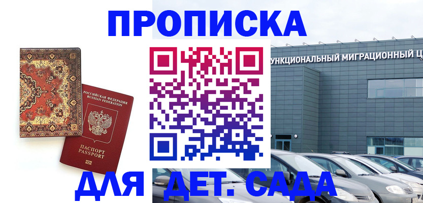 прописка для работы в Жуковке